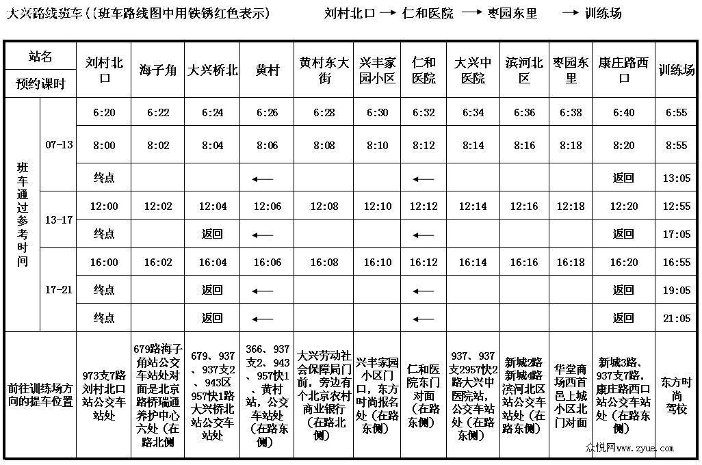 东方时尚驾校班车_东方时尚驾校官网_未来班车