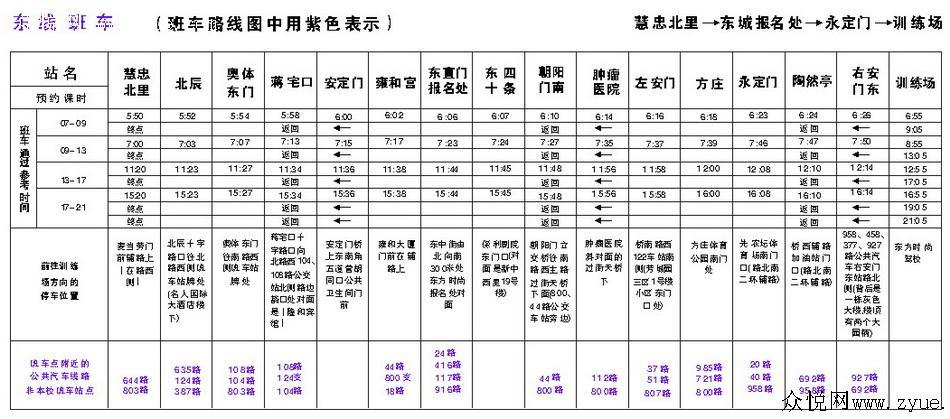 东方时尚驾校班车_东方时尚驾校官网_未来班车