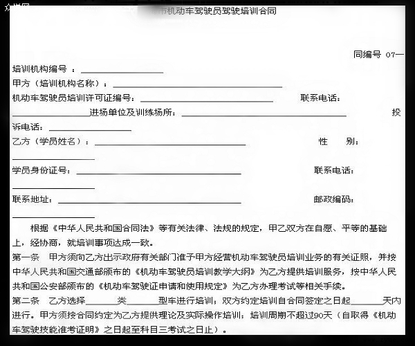 学车如何保障利益