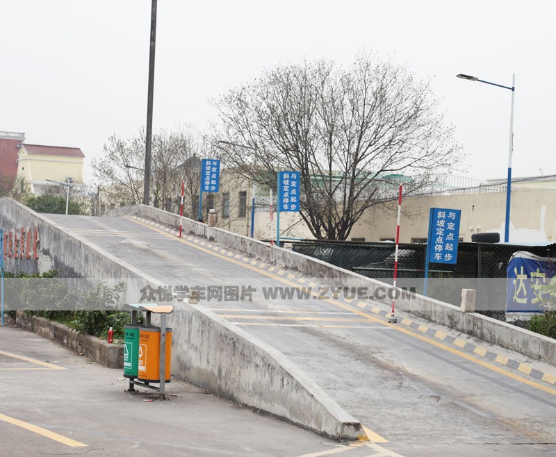 达安驾校上坡路场地