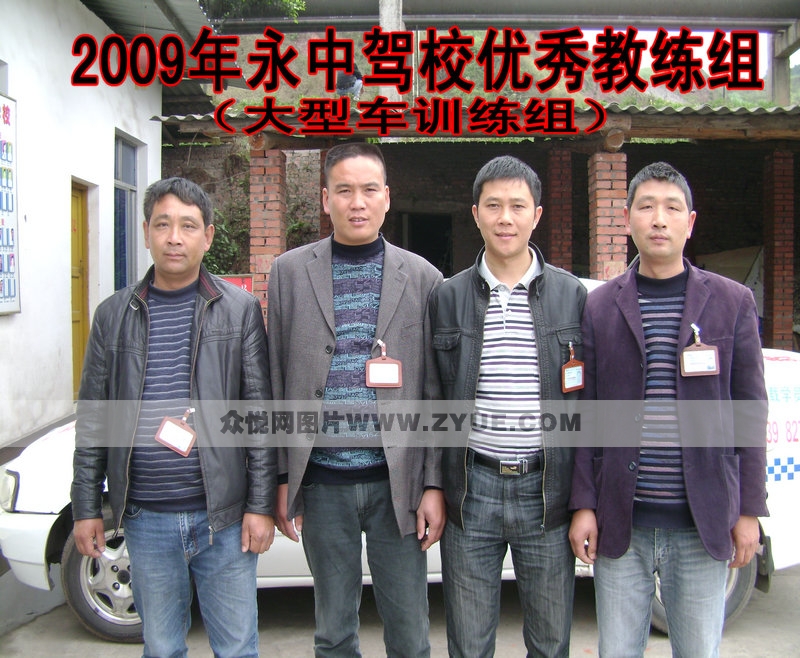 2009年优秀教练组